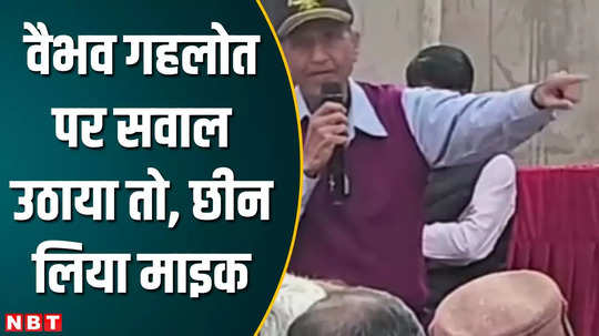 rajasthan congress elderly worker rised question on vaibhav gehlot political ability snached mike