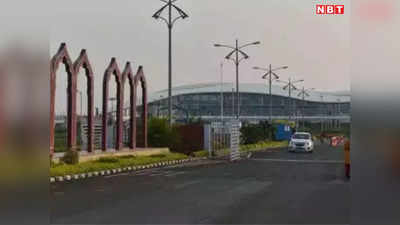 Bhopal News: भोपाल एयरपोर्ट पर उड़ान भरेंगी इंटरनेशनल फ्लाइट, नया एटीसी टॉवर बन कर तैयार