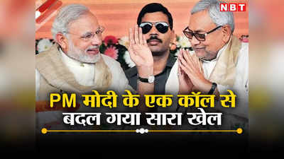 Nitish Kumar Rejoining NDA: PM मोदी का एक फोन आया और इस्तीफा देने के लिए राजभवन पहुंच गए नीतीश कुमार