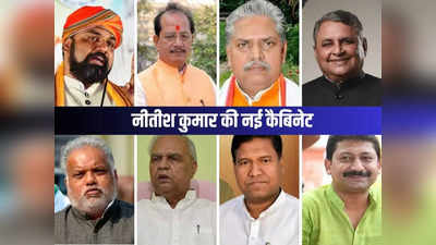 Bihar Cabinet Ministers List 2024:  नीतीश कुमार 9वीं बार लेंगे सीएम पद की शपथ, जानिए सरकार में कौन-कौन मंत्री, देखिए पूरी लिस्ट