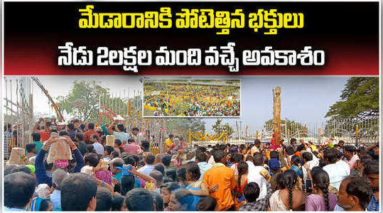 devotees crowd increasing to medaram jatara in warangal
