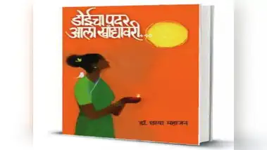 पीळदार कथानक असलेली कादंबरी - doicha padar ...