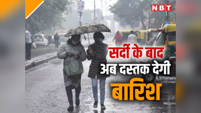 Delhi Weather : कोहरे, शीतलहर के बाद अब बारिश के लिए हो जाएं तैयार, जानें क्या है मौसम विभाग की भविष्यवाणी