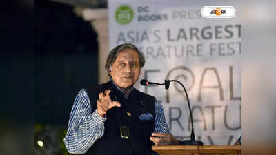 Shashi Tharoor : এক ফর্মুলা খাটবে না আসন সমঝোতায়, মত শশীর