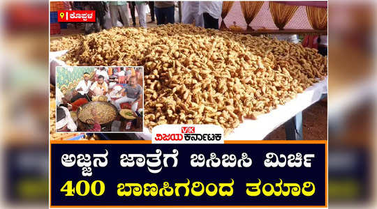 koppal gavisiddeshwara jatre dasoha food hot mirchi bajji for devotees preparation by 400 cooks