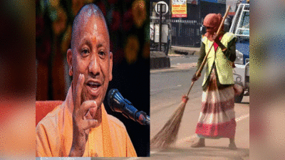 Gorakhpur News: यूपी में सफाईकर्मियों के लिए खुशखबरी, सीएम योगी ने कर दिया बड़ा ऐलान