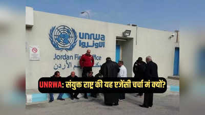 UNRWA क्या है, इस पर क्यों भड़के हुए हैं इजरायल समर्थक पश्चिमी देश, भारत भी देता है चंदा
