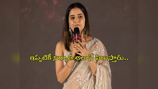 ఐదు నెలల క్రితం ఆఫీస్‌లో కలిశా.. నా సామిరంగ సక్సెస్ మీట్‌లో ఆషిక రంగనాథ్‌ 