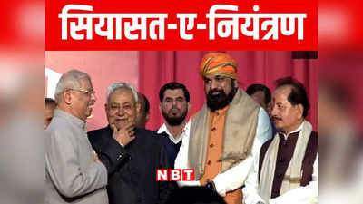 Bihar Politics: नीतीश कुमार को नियंत्रण में रखना, पार्टी के आक्रामक चेहरे को इनाम देना, BJP की एक चाल, जानिए पूरी बात