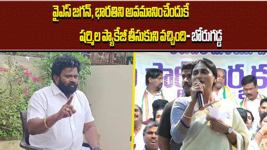 borugadda anil kumar comments on apcc chief ys sharmila in guntur