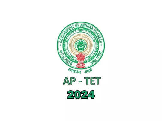 AP TET 2024: నేడే ఏపీ టెట్‌ 2024 నోటిఫికేషన్‌ విడుదల..! కొత్త నిబంధనలు ఇవే