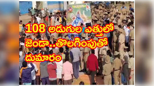 కర్ణాటక: ధ్వజస్తంభంపై హనుమాన్ జెండా తొలగింపు .. నివురుగప్పిన నిప్పులా పరిస్థితి 