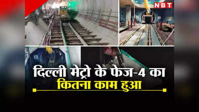 दिल्लीवालों के लिए गुड न्यूज! 65 किलोमीटर और बढ़ रही मेट्रो, नए रूट-स्टेशन की हर बात जानिए
