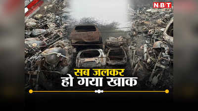 दिल्ली: वजीराबाद पुलिस ट्रेनिंग स्कूल के मालखाने में लगी भीषण आग, 400 से अधिक वाहन जलकर हो गए खाक