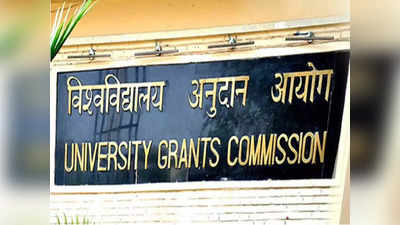 आरक्षित पद को नहीं कर सकते अनारक्षित, UGC के सुक्षाव पर शिक्षा मंत्रालय का फैसला