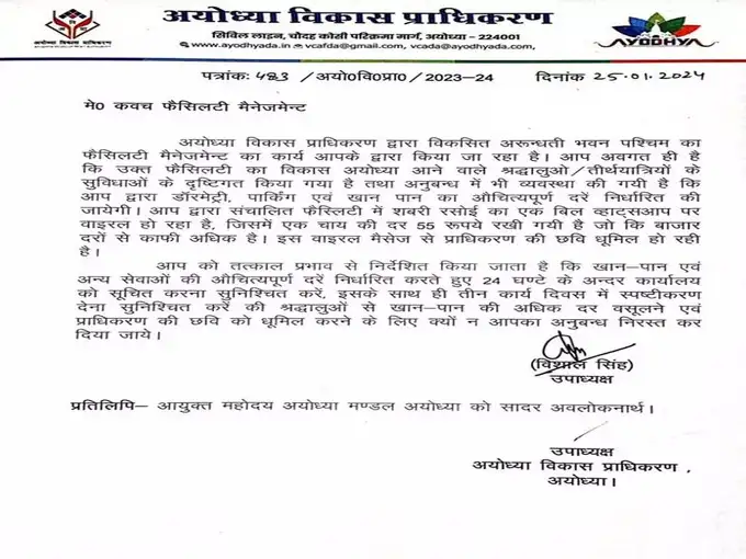 रसोई को नोटिस