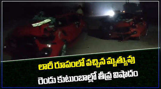 five people died in a accident in miryalaguda