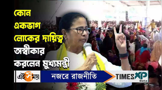mamata banerjee disowns those who are a blotch on party name and tmc government watch bengali video