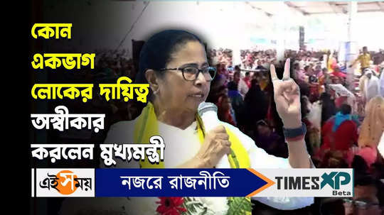 mamata banerjee disowns those who are a blotch on party name and tmc government watch bengali video