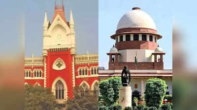 Supreme Court: कोलकाता हाई कोर्ट के दो बेंच के बीच हुआ गतिरोध, मामला सुप्रीम कोर्ट ट्रांसफर, जानें डिटेल