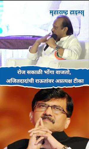 ajit pawar on sanjay raut