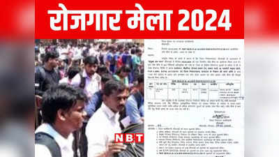 Bihar Naukri News: बिहार में बेरोजगारों के लिए बंपर वैकेंसी, युवाओं को नौकरी देने आ रही बड़ी कंपनी, जानिए डिटेल