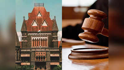 Bombay High Court: मां ने दूसरी शादी कर बेटी को छोड़ा, बॉम्बे हाईकोर्ट ने दादा-दादी को बनाया संरक्षक