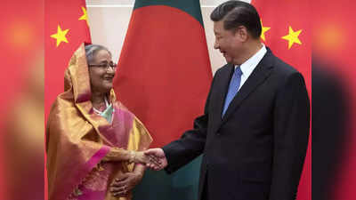 भारत के पड़ोसियों से करीबी बढ़ाने में जुटा चीन, मालदीव के बाद अब बांग्लादेश नया टार्गेट, जिनपिंग ने शेख हसीना को किया आमंत्रित