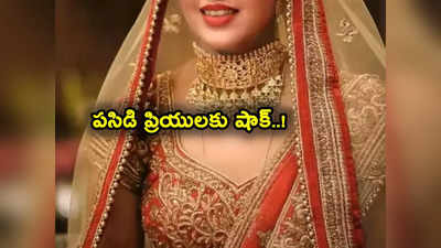 Gold Rates: షాకిచ్చిన బంగారం ధరలు.. హైదరాబాద్‌లో తులం గోల్డ్ రేటు ఎంతంటే? 