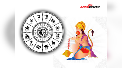 Tuesday Lucky Zodiac Sign: ಇಂದು ಪರಿವರ್ತನ ಯೋಗ, ಇವರ ಬದುಕೇ ಬದಲಾಗುವುದು..!