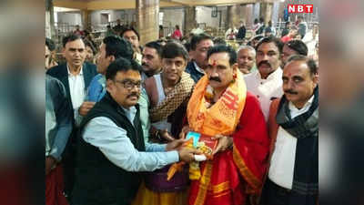 Ujjain News: महाकाल की शरण में पूर्व गृहमंत्री नरोत्तम मिश्रा, पूजन अर्चन कर लगाया बाबा का ध्यान