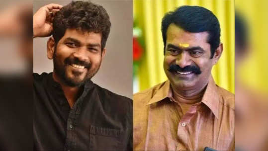 Seeman: விக்னேஷ் சிவனின் எல்.ஐ.சி படத்தில் நடிக்கும் சீமான்..அதுவும் இப்படி ஒரு ரோலிலா ?எதிர்பார்ப்பை ஏற்படுத்திய அறிவிப்பு..!