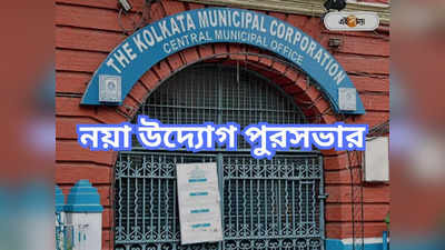 Kolkata Municipal Corporation: ই-বর্জ্য নিয়ে নীতি তৈরিতে পুর-কমিটি