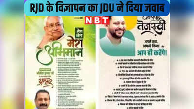 Bihar Politics : तेजस्वी के विज्ञापन वार के जवाब में नीतीश के करीबी अशोक चौधरी ने खोला मोर्चा, नए पोस्टर से दिया जवाब