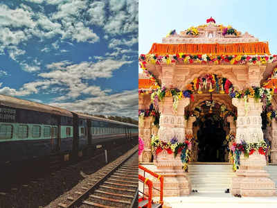 Kerala To Ayodhya Train: കേരള - അയോധ്യ സ്പെഷ്യൽ ട്രെയിൻ ഇന്ന് പുറപ്പെടില്ല, ആദ്യ സർവീസ് മാറ്റിവെച്ചു; പുതിയ തീയതി അറിയാം