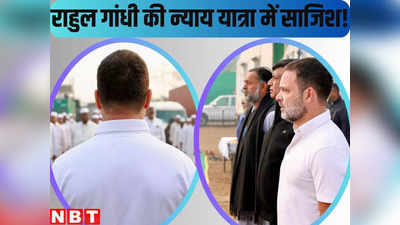 Rahul Gandhi News : लालू-तेजस्वी को राहुल गांधी से दूर रखने के लिए ED का इस्तेमाल, भारत जोड़ो न्याय यात्रा में कांग्रेस का बड़ा आरोप