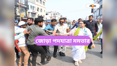 Mamata Banerjee News : উত্তর দিনাজপুরে জোড়া পদযাত্রা মমতার! হাত নাড়লেন জনতার উদ্দেশ্যে, কোলে তুলে নিলেন শিশু