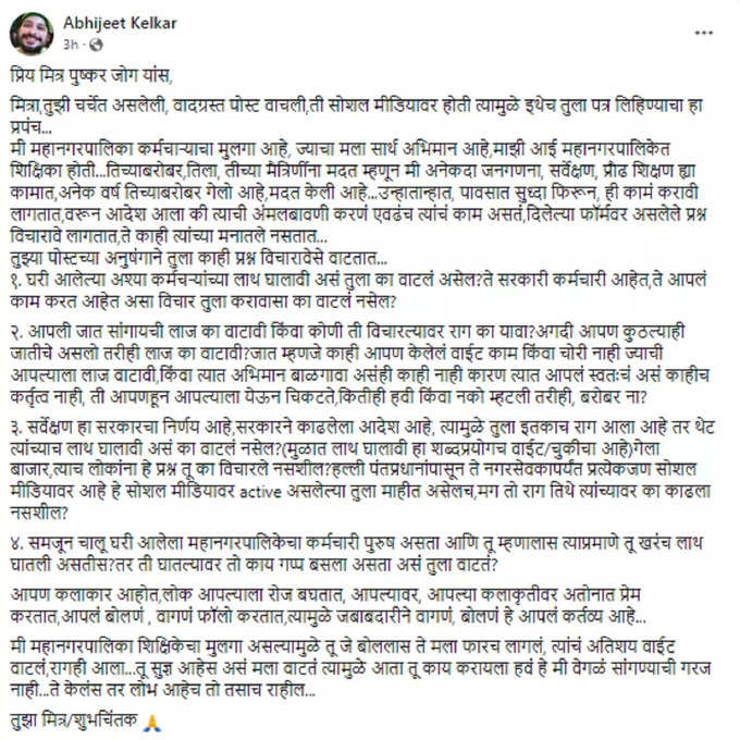 Abhijeet Kelkar On Pushkar Jog Fb Post