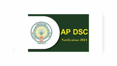 AP DSC 2024: నేడే ఏపీ డీఎస్సీ నోటిఫికేషన్‌..? 6000 పోస్టుల భర్తీకి యోచన..!