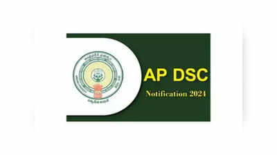 AP DSC 2024: నేడే ఏపీ డీఎస్సీ నోటిఫికేషన్‌..? 6000 పోస్టుల భర్తీకి యోచన..! 