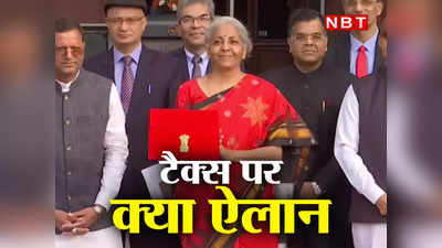 Budget 2024: कभी देश में नहीं देना पड़ता था इनकम टैक्स, जानिए किसने की थी इसकी शुरुआत