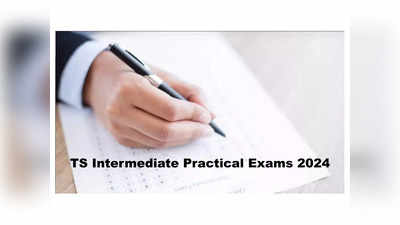 Inter Practical Exams 2024: ఫిబ్రవరి 1 నుంచి ఇంటర్ ప్రాక్టికల్ పరీక్షలు ప్రారంభం 