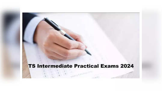 Inter Practical Exams 2024: ఫిబ్రవరి 1 నుంచి ఇంటర్ ప్రాక్టికల్ పరీక్షలు ప్రారంభం