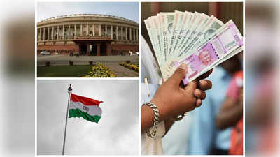 Top Union Budgets In India: జనం తల రాతను, దేశ గతిని మార్చేసిన బడ్జెట్లు ఇవి..! 