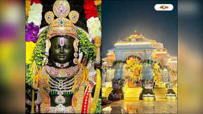 Ayodhya Ram Mandir Donation : ৯ দিনে কোটিপতি রামলালা! রাম মন্দিরে মোট কত অনুদান ভক্তদের?