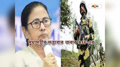 BSF On Mamata Banerjee: কোনও পরিচয়পত্র দেওয়া হচ্ছে না, মমতার দাবি নস্যাৎ BSF-এর