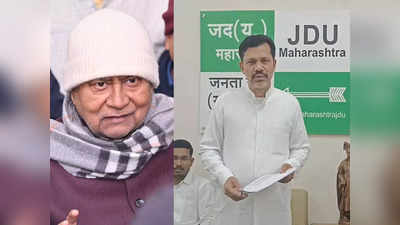 बिहार में NDA और महाराष्ट्र में I.N.D.I.A अलायंस में रहेगी नीतीश कुमार की पार्टी? जदयू नेता ने बताई वजह