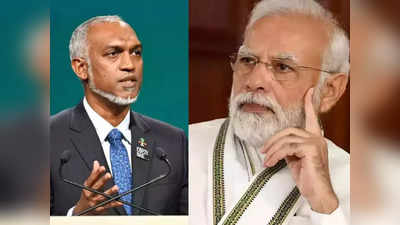 पीएम मोदी से माफी मांगो... मालदीव के राष्ट्रपति मुइज्जू के खिलाफ उतरा विपक्ष, भारत के समर्थन में आया