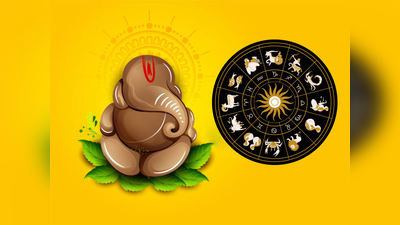 Wednesday Lucky Zodiac Sign: ಇಂದು ತ್ರಿಗ್ರಾಹಿ ಯೋಗ, ಇವರ ಮೇಲೆ ಧನವೃಷ್ಟಿ..!