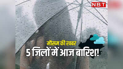 Weather Update: राजस्थान में न्यूनतम तापमान बढ़ा लेकिन 5 जिलों में बारिश से फिर बढ़ेगी सर्दी, जानिए मौसम का ताजा अपडेट